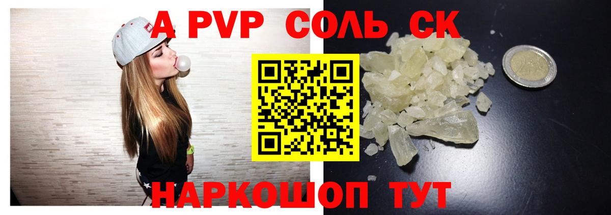 А ПВП кристаллы  Alpha PVP кристаллы  APVP Соль  Кушва  Вход с VPN 
