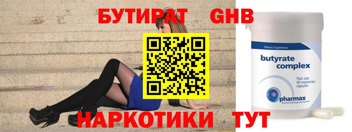 БУТИРАТ оксана  Вход с VPN  Кушва 
