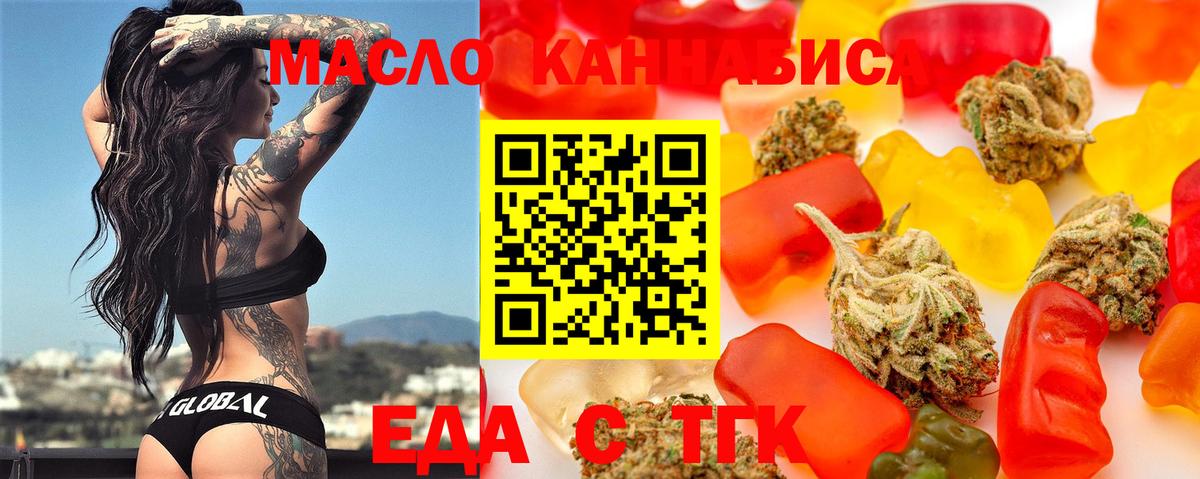 Еда ТГК конопля  Вход с VPN  Кушва 