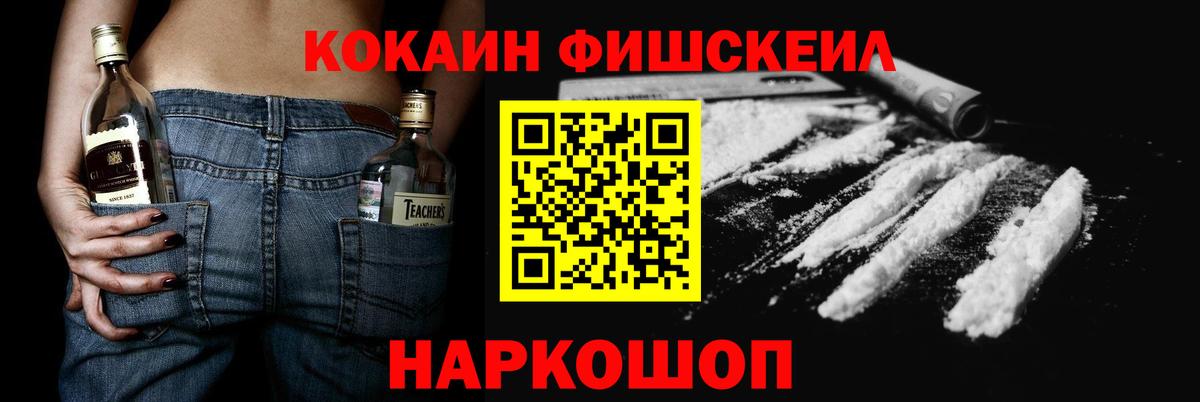 КОКАИН Fish Scale  Вход с VPN  Кушва  Кокаин VHQ 