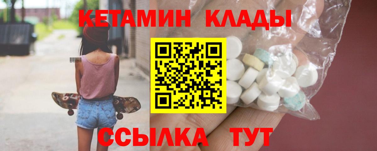 КЕТАМИН ketamine  Вход с VPN  Кушва 