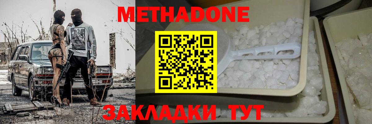 МЕТАДОН methadone  Вход с VPN  hydra как войти  Метадон methadone  Кушва 